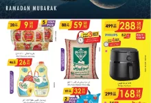 عروض الدانوب الاحساء الاسبوعية الخميس 13/2/2025 - عروض وتخفيضات رمضان 4 ششششرقية page 01 - عروض الدانوب الاحساء الاسبوعية الخميس 13/2/2025 - عروض وتخفيضات رمضان