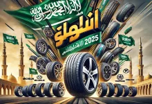 عروض شركات إطارات السيارات في السعودية صفحة واحدة | عروض يوم التاسيس السعودي 3 عروض الاطارات في السعودية عروض يوم التأسيس - عروض شركات إطارات السيارات في السعودية صفحة واحدة | عروض يوم التاسيس السعودي