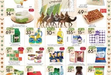 عروض مانويل جدة الاسبوعية - عروض يوم التاسيس الأربعاء 19-2-2025 19 مانويل جدة page 01 - عروض مانويل جدة الاسبوعية - عروض يوم التاسيس الأربعاء 19-2-2025