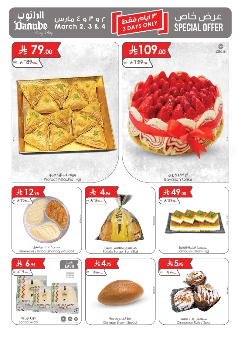 شرقية طازج page 2 - عروض الدانوب المنطقة الشرقية صفحة واحدة الاحد 2/3/2025 لمدة 3 ايام