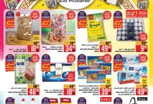 عروض ابراج هايبر ماركت الاسبوعية الخميس 27 مارس 2025 عيد سعيد 4 0241 1a6d cf9e 63a3.jpg - عروض ابراج هايبر ماركت الاسبوعية الخميس 27 مارس 2025 عيد سعيد