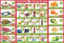 عروض اسواق المزرعة المنطقة الغربية الطازج الاثنين 10/3/2025 اليوم فقط 5 059e f787 dbf4 0135.jpg - عروض اسواق المزرعة المنطقة الغربية الطازج الاثنين 10/3/2025 اليوم فقط