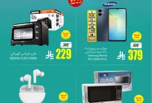 0bf8 150a c1ec a24f.jpg - عروض العثيم الويكند صفحة واحدة الخميس 27-3-2025 لمدة 3 ايام