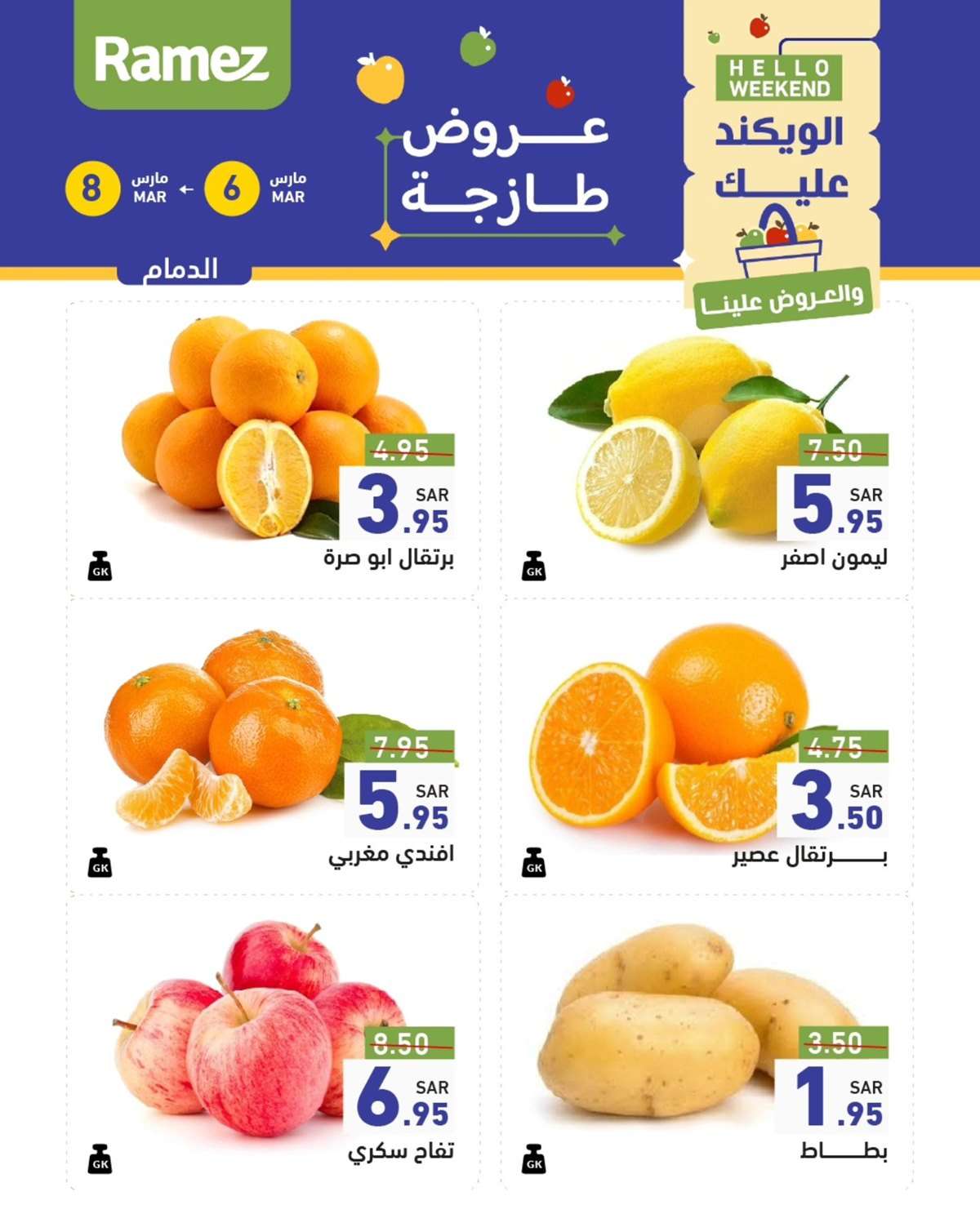 تصفح عروض اسواق رامز السعودية الويكند الخميس 6-3-2025 لمدة 3 ايام 5 0fbf8q - تصفح عروض اسواق رامز السعودية الويكند الخميس 6-3-2025 لمدة 3 ايام