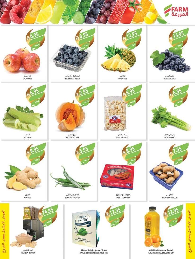 عروض أسواق المزرعة المنطقة الغربية الاربعاء 12-3-2025 | عروض و تخفيضات رمضان 2 0fw5mr - عروض أسواق المزرعة المنطقة الغربية الاربعاء 12-3-2025 | عروض و تخفيضات رمضان