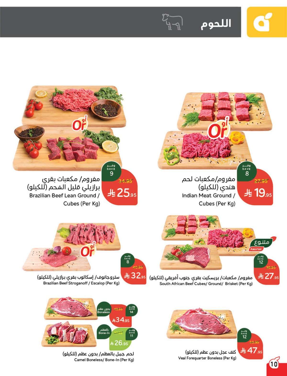 عروض بنده الاسبوعية الاربعاء 12-3-2025 | مقاضي رمضان معك تفرق 11 0rkFpq - عروض بنده الاسبوعية الاربعاء 12-3-2025 | مقاضي رمضان معك تفرق