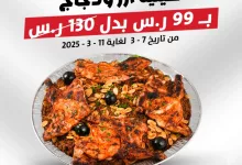 عروض مطعم أبو العبد على صينية الأرز والدجاج – لفترة محدودة! 3 1 - عروض مطعم أبو العبد على صينية الأرز والدجاج – لفترة محدودة!