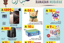 عروض بن داود جميع الفروع الأسبوعية الخميس 13-3-2025 | اقوي العروض الرمضانية 12 1034 1d5e 9e59 f176.jpg - عروض بن داود جميع الفروع الأسبوعية الخميس 13-3-2025 | اقوي العروض الرمضانية