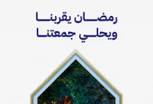 مجلة عروض ساكو السعودية حتي الثلاثاء 18/3/2025 | رمضان يقربنا و يحلي جمعتنا 8 11817 1 e8f6fd3e223ef53 - مجلة عروض ساكو السعودية حتي الثلاثاء 18/3/2025 | رمضان يقربنا و يحلي جمعتنا