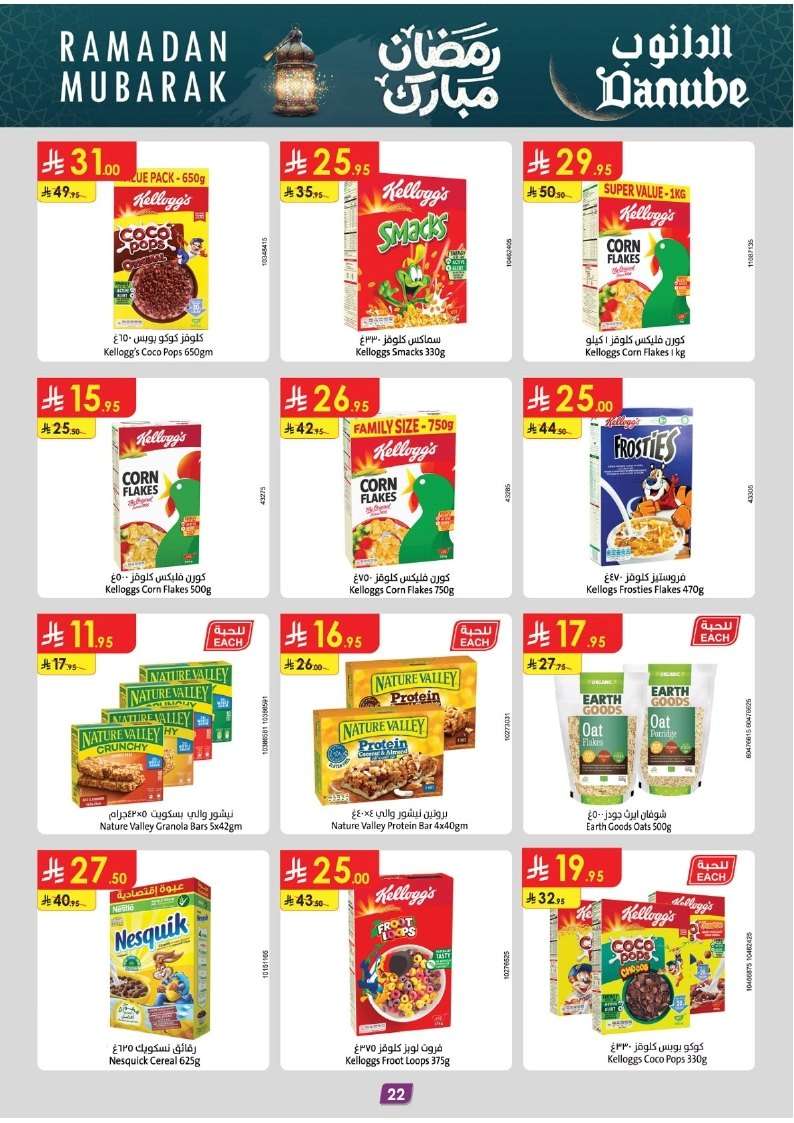 عروض الدانوب الرياض الاسبوعية الأربعاء 12 رمضان 1446هـ تخفيضات رمضان 22 12g9l8 - عروض الدانوب الرياض الاسبوعية الأربعاء 12 رمضان 1446هـ تخفيضات رمضان