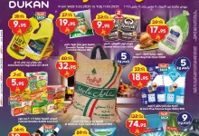 عروض الدكان جدة الاسبوعية الاربعاء 5-3-2025 | رمضانكم عندنا أوفر 13 1cf6 a929 e94c b6ac.jpg - عروض الدكان جدة الاسبوعية الاربعاء 5-3-2025 | رمضانكم عندنا أوفر