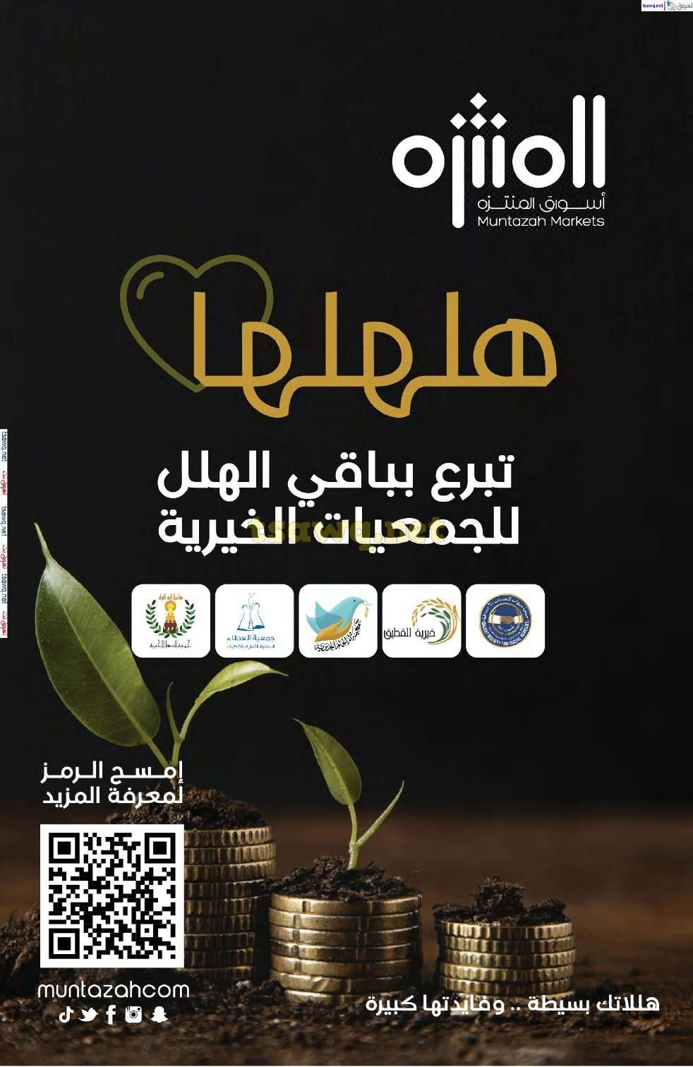 عروض أسواق المنتزه الأسبوعية الاربعاء 5 مارس 2025 | عروض و تخفيضات رمضان 9 2WwjhI - عروض أسواق المنتزه الأسبوعية الاربعاء 5 مارس 2025 | عروض و تخفيضات رمضان