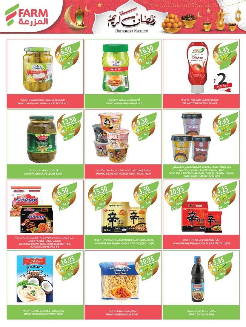 عروض أسواق المزرعة المنطقة الغربية الاربعاء 12-3-2025 | عروض و تخفيضات رمضان 13 3cSS55 - عروض أسواق المزرعة المنطقة الغربية الاربعاء 12-3-2025 | عروض و تخفيضات رمضان