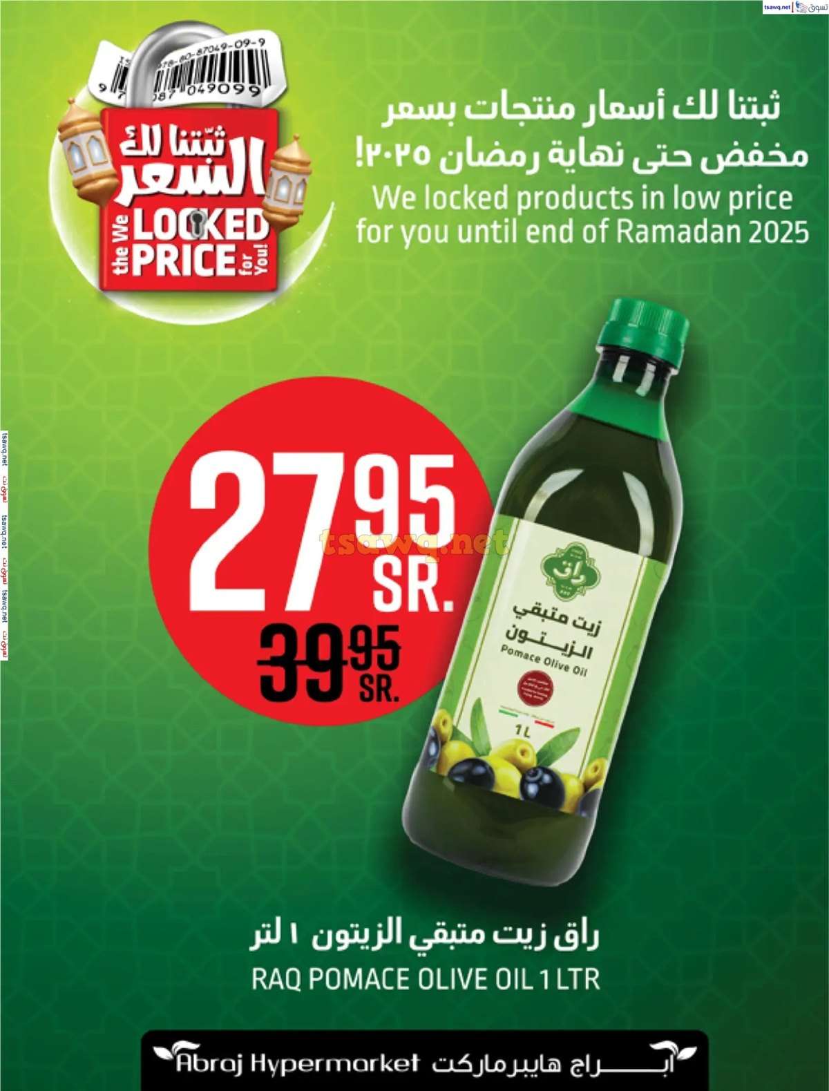 عروض ابراج هايبر ماركت الاسبوعية الاربعاء 5 مارس 2025 | رمضان مبارك 5 3hDvb2 - عروض ابراج هايبر ماركت الاسبوعية الاربعاء 5 مارس 2025 | رمضان مبارك