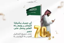 عروض وتين القلب بمناسبة يوم العلم – 11 مارس 2025 4 4 - عروض وتين القلب بمناسبة يوم العلم – 11 مارس 2025