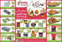 عروض اسواق المزرعة المنطقة الشرقية الطازج الاثنين 17 مارس 2025 اليوم فقط رمضان كريم 5 46ef 3ba9 fdf9 08a9.jpg - عروض اسواق المزرعة المنطقة الشرقية الطازج الاثنين 17 مارس 2025 اليوم فقط رمضان كريم