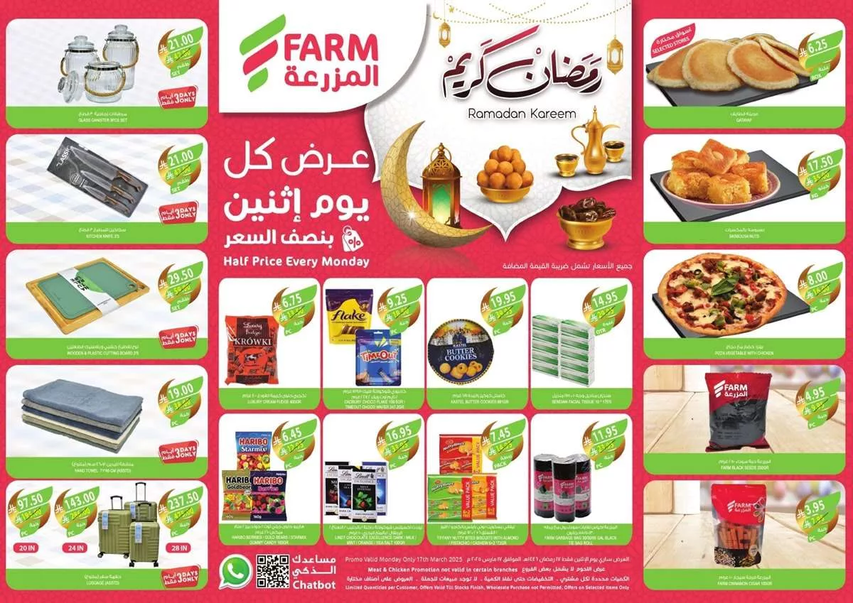 عروض اسواق المزرعة المنطقة الشرقية الطازج الاثنين 17 مارس 2025 اليوم فقط رمضان كريم 1 46ef 3ba9 fdf9 08a9.jpg - عروض اسواق المزرعة المنطقة الشرقية الطازج الاثنين 17 مارس 2025 اليوم فقط رمضان كريم