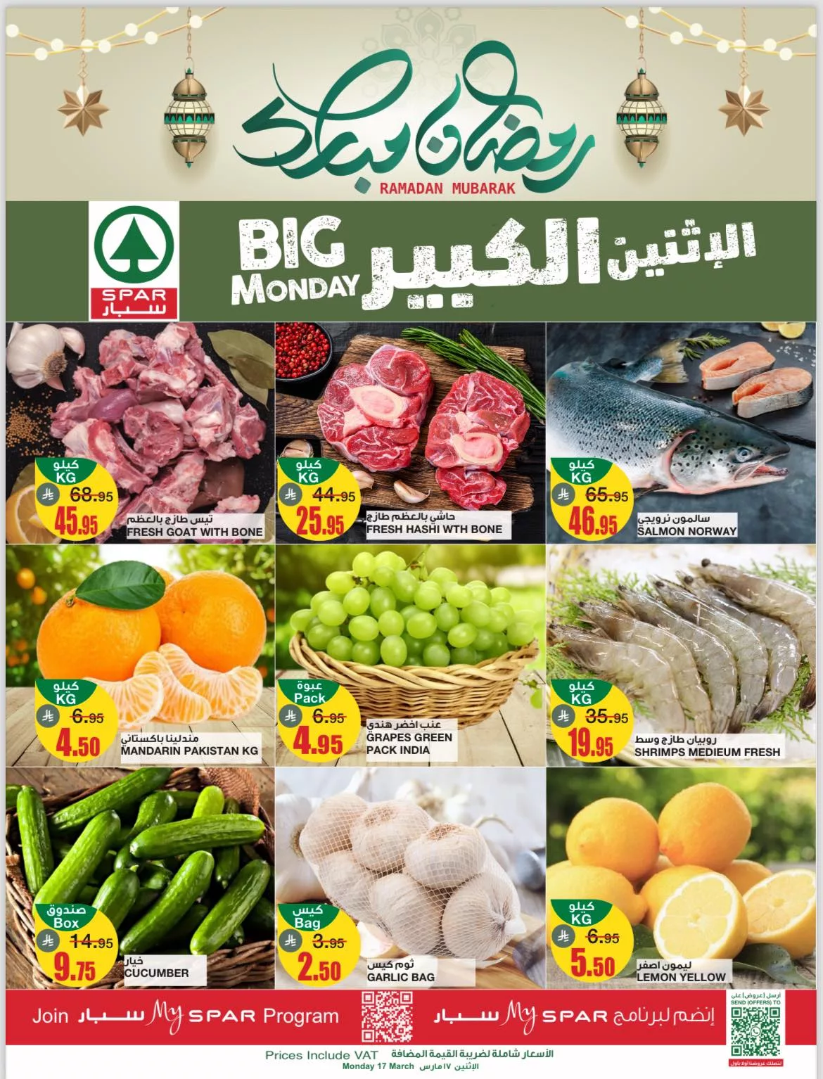 عروض سبار السعودية الطازج الاثنين 17 رمضان 1446هـ اليوم فقط 1 480462144 1183281657131743 499536326850463700 n - عروض سبار السعودية الطازج الاثنين 17 رمضان 1446هـ اليوم فقط