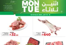 عروض لولو الرياض صفحة واحدة الاحد 16/3/2025 لمدة 3 ايام 6 480665319 651910284028430 2900801050315835840 n - عروض لولو الرياض صفحة واحدة الاحد 16/3/2025 لمدة 3 ايام