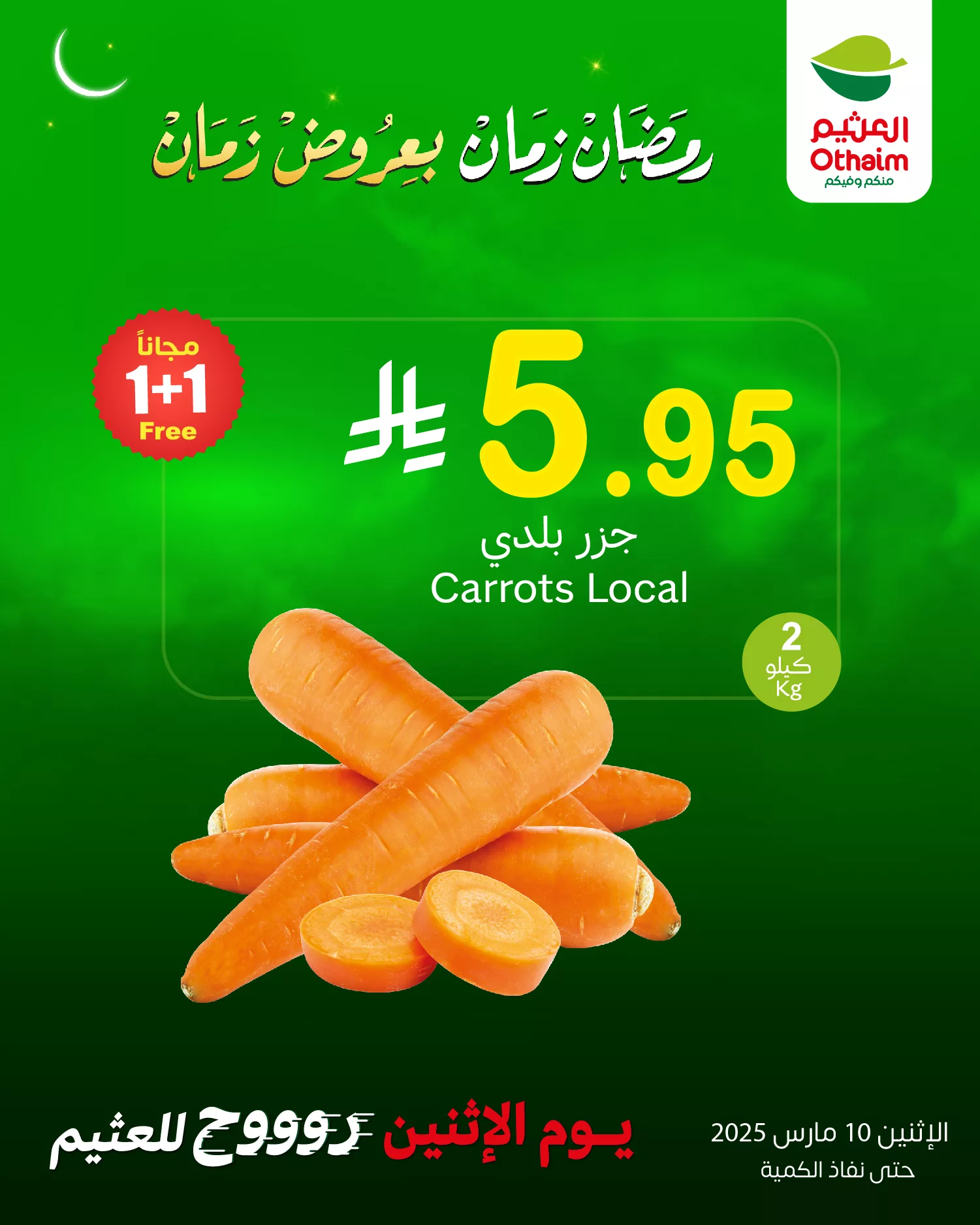 عروض العثيم صفحة واحدة الاثنين 10-3-2025 اليوم فقط 1 480746370 1044143951079519 8461874872901388271 n - عروض العثيم صفحة واحدة الاثنين 10-3-2025 اليوم فقط