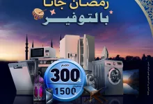 عروض الصندوق الاسود - عروض رمضان حتي الاثنين 10 مارس 2025 16 480861849 1061841665973307 6821305950720684455 n - عروض الصندوق الاسود - عروض رمضان حتي الاثنين 10 مارس 2025
