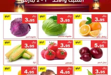 عروض مؤسسة حصاد البساتين الطازج السبت 1-3-2025 لمدة يومان 4 480880206 969212548650767 66349460374729468 n - عروض مؤسسة حصاد البساتين الطازج السبت 1-3-2025 لمدة يومان