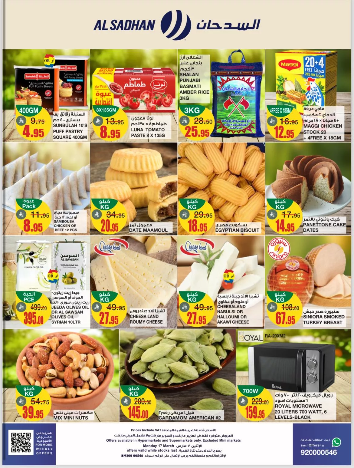 عروض سبار السعودية الطازج الاثنين 17 رمضان 1446هـ اليوم فقط 2 480941437 1183281663798409 3805750330014568570 n - عروض سبار السعودية الطازج الاثنين 17 رمضان 1446هـ اليوم فقط