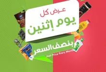 عروض اسواق المزرعة جميع الفروع الاثنين 10 رمضان 1446هـ اليوم فقط 11 481197408 985458410389162 7970191256722889582 n - عروض اسواق المزرعة جميع الفروع الاثنين 10 رمضان 1446هـ اليوم فقط