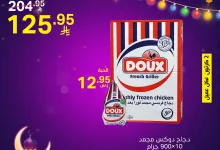 عروض نوري هايبر ماركت الثلاثاء 11 مارس 2025 لمدة يومان | عروضنا غير في شهر الخير 25 481247717 1034901785338126 8679196732550159085 n - عروض نوري هايبر ماركت الثلاثاء 11 مارس 2025 لمدة يومان | عروضنا غير في شهر الخير