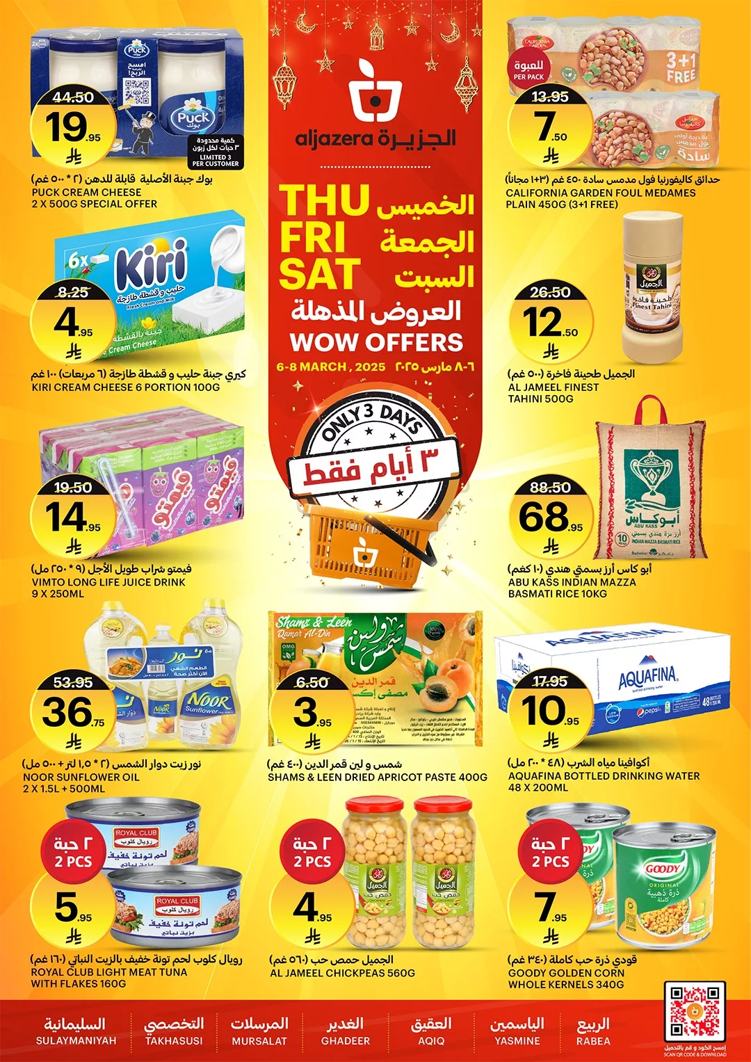 عروض اسواق الجزيرة الويكند الخميس 6/3/2025 لمدة 3 ايام 1 481281375 1064381122402289 8091238595705145881 n - عروض اسواق الجزيرة الويكند الخميس 6/3/2025 لمدة 3 ايام