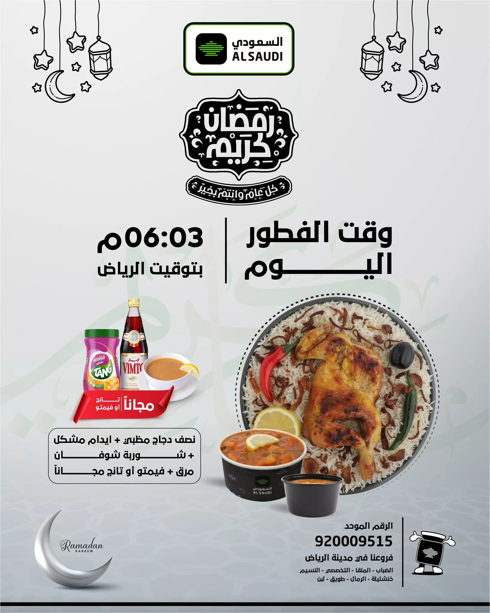 عروض المطاعم السعودية صفحة واحدة لوجبات الافطار و السحور | محدث طول اليوم 9 481316932 1069661095201280 5128611514751753533 n - عروض المطاعم السعودية صفحة واحدة لوجبات الافطار و السحور | محدث طول اليوم