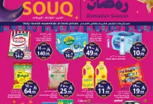 عروض جراند مارت الدمام الاسبوعية الاربعاء 5-3-2025 | موسم رمضان 6 481477257 1046480237519893 7072289889730343285 n - عروض جراند مارت الدمام الاسبوعية الاربعاء 5-3-2025 | موسم رمضان