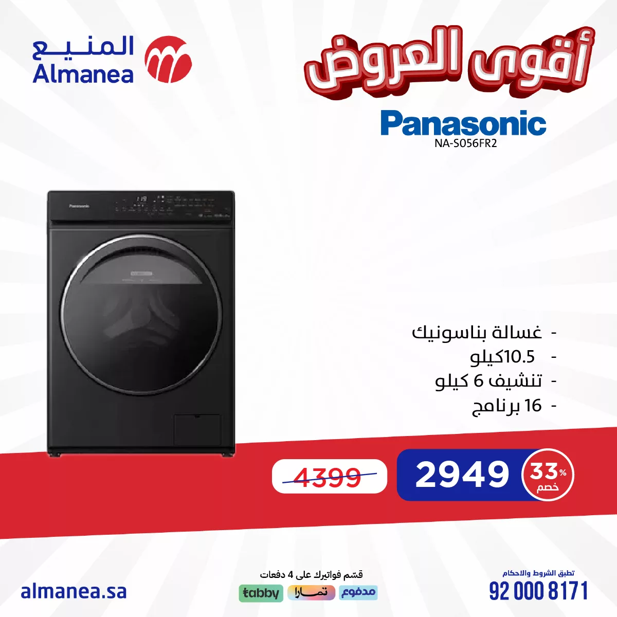 تصفح عروض المنيع علي الاجهزة الكهربائية لفترة محدودة و بأقل الاسعار 2 481675639 975171214721856 7044855946896929126 n - تصفح عروض المنيع علي الاجهزة الكهربائية لفترة محدودة و بأقل الاسعار