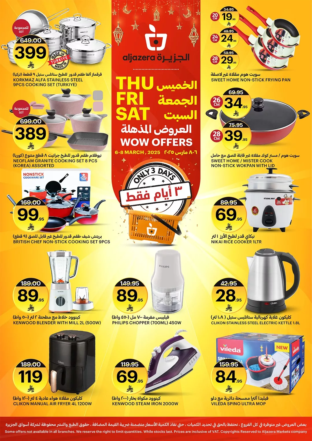 عروض اسواق الجزيرة الويكند الخميس 6/3/2025 لمدة 3 ايام 3 481678263 1064381099068958 3012932258332510773 n - عروض اسواق الجزيرة الويكند الخميس 6/3/2025 لمدة 3 ايام