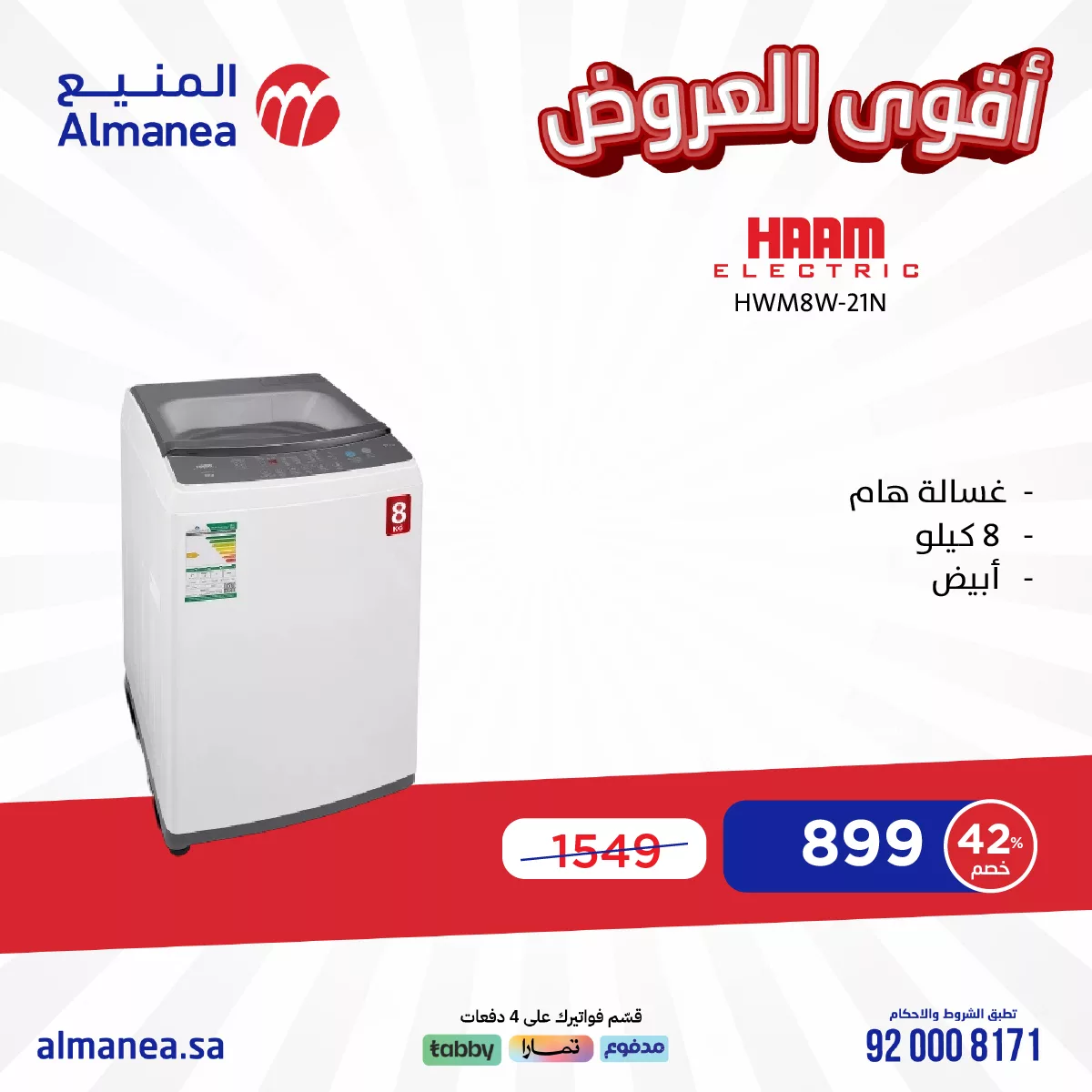 تصفح عروض المنيع علي الاجهزة الكهربائية لفترة محدودة و بأقل الاسعار 3 481768921 975171194721858 393618869137107071 n - تصفح عروض المنيع علي الاجهزة الكهربائية لفترة محدودة و بأقل الاسعار