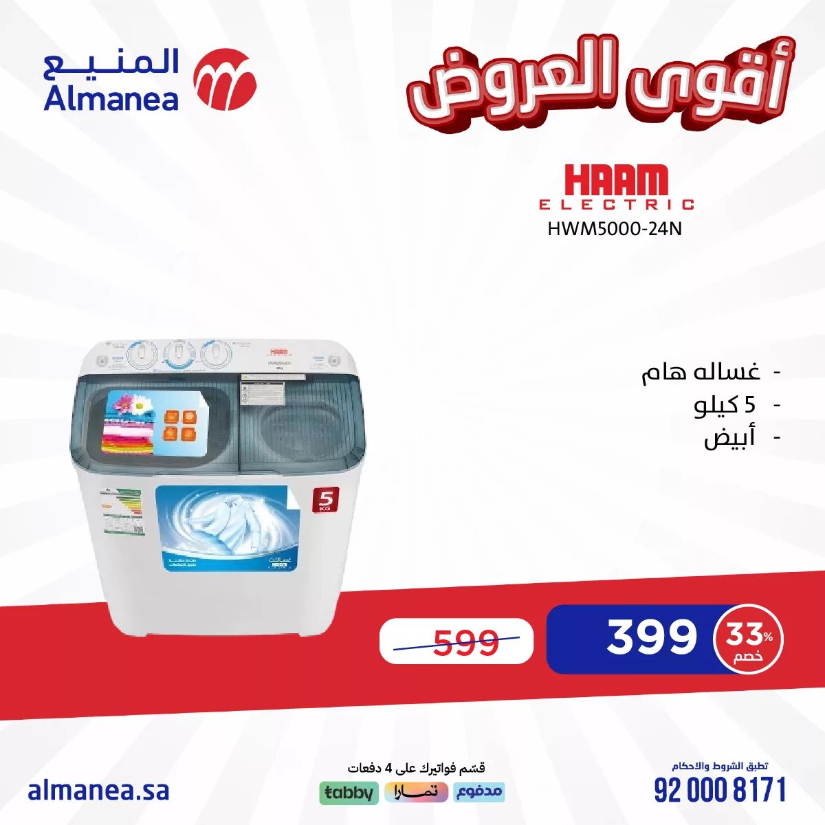 تصفح عروض المنيع علي الاجهزة الكهربائية لفترة محدودة و بأقل الاسعار 4 481817827 975171228055188 2775177006495360186 n - تصفح عروض المنيع علي الاجهزة الكهربائية لفترة محدودة و بأقل الاسعار
