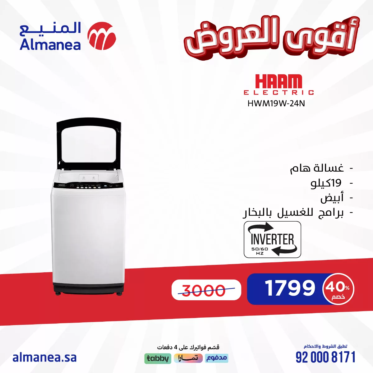 تصفح عروض المنيع علي الاجهزة الكهربائية لفترة محدودة و بأقل الاسعار 5 481908933 975171241388520 4778894826908043786 n - تصفح عروض المنيع علي الاجهزة الكهربائية لفترة محدودة و بأقل الاسعار