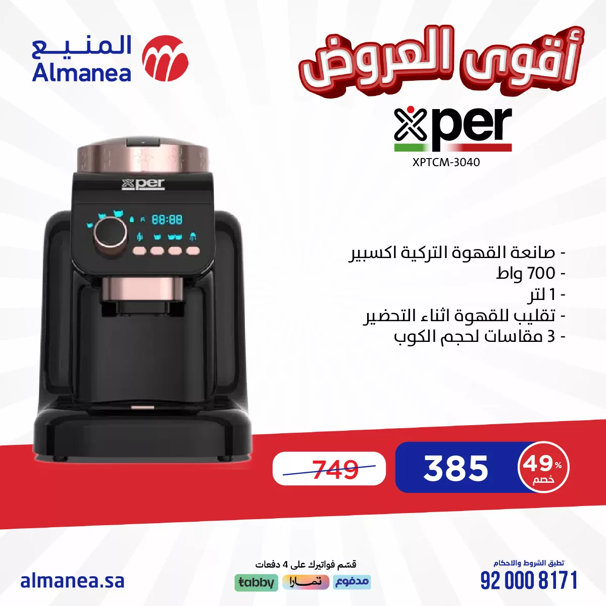 تصفح عروض المنيع علي الاجهزة الكهربائية لفترة محدودة و بأقل الاسعار 7 481947777 975164731389171 1441858907056448447 n - تصفح عروض المنيع علي الاجهزة الكهربائية لفترة محدودة و بأقل الاسعار