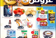عروض جراند هايبر الرياض الطازج الاحد 2-3-2025 لمدة 3 ايام | عروض و تخفيضات رمضان 7 481960412 17962410602892462 4772041086320131345 n 47583332 - عروض جراند هايبر الرياض الطازج الاحد 2-3-2025 لمدة 3 ايام | عروض و تخفيضات رمضان