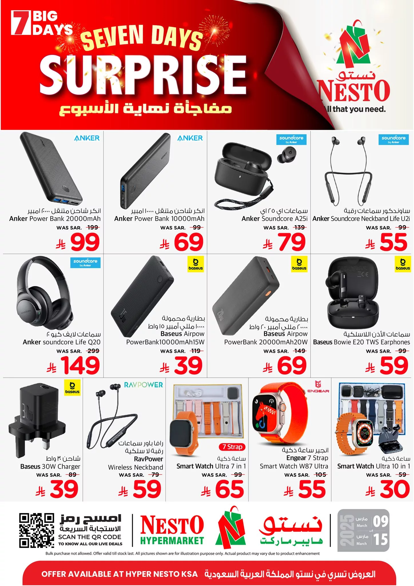 عروض نستو السعودية علي الجوالات الاحد 9 مارس 2025 | مفاجأة نهاية الأسبوع 2 481979034 617884664543760 5468054594501118444 n - عروض نستو السعودية علي الجوالات الاحد 9 مارس 2025 | مفاجأة نهاية الأسبوع