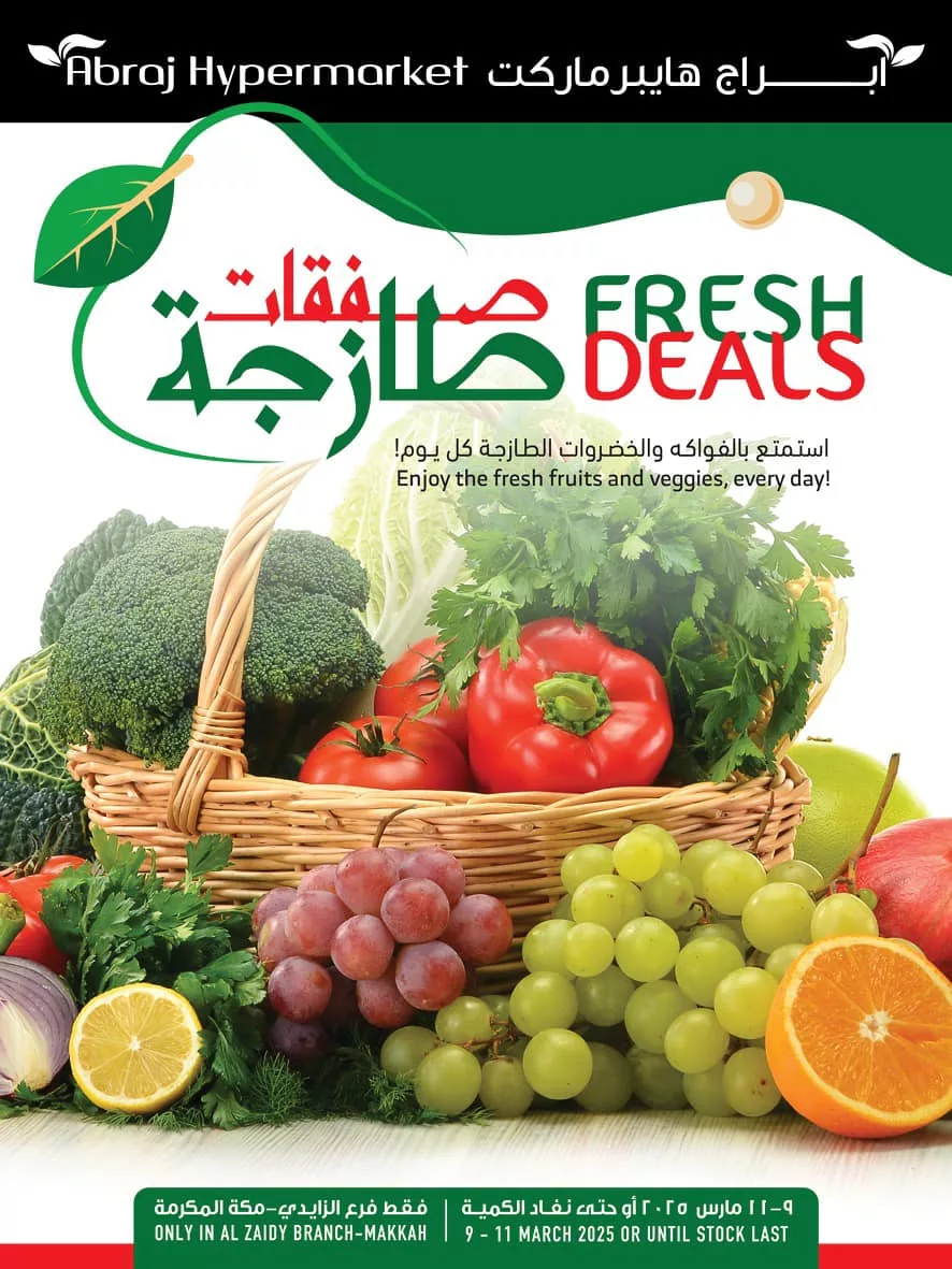 عروض ابراج هايبر ماركت الطازج الاحد 9 رمضان 1446هـ لمدة 3 ايام 1 481997901 1114071444098376 182926172436439144 n - عروض ابراج هايبر ماركت الطازج الاحد 9 رمضان 1446هـ لمدة 3 ايام