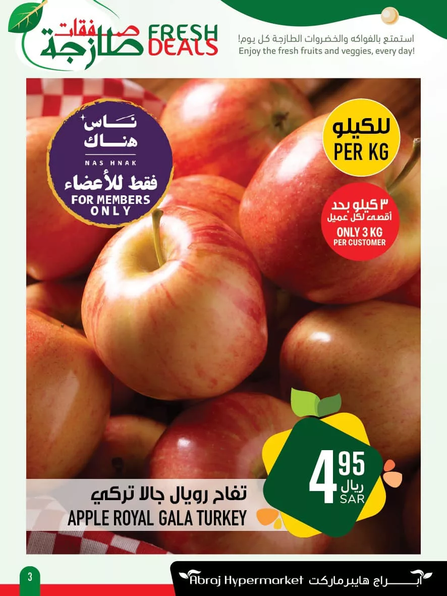 عروض ابراج هايبر ماركت الطازج الاحد 9 رمضان 1446هـ لمدة 3 ايام 3 482001385 1114071454098375 1056230186378627216 n - عروض ابراج هايبر ماركت الطازج الاحد 9 رمضان 1446هـ لمدة 3 ايام
