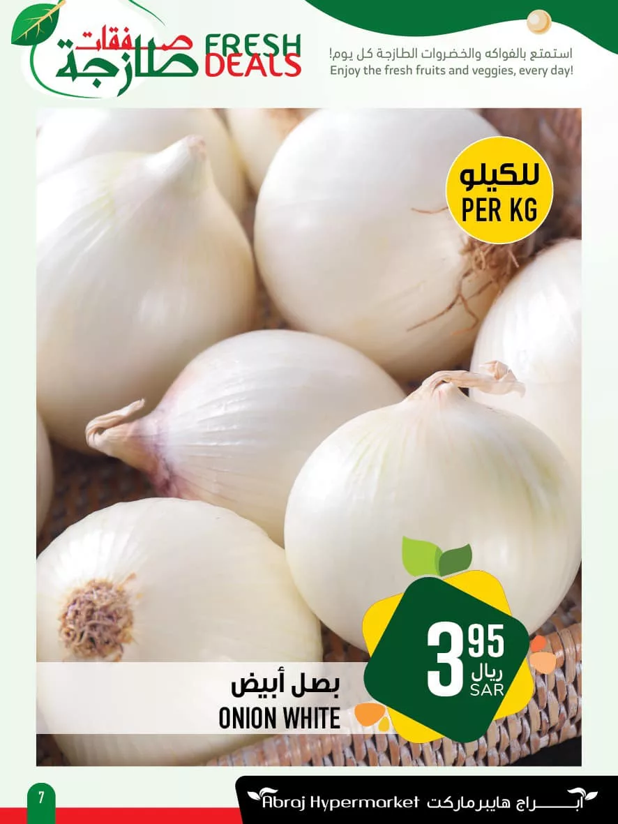 عروض ابراج هايبر ماركت الطازج الاحد 9 رمضان 1446هـ لمدة 3 ايام 7 482002792 1114071607431693 1237891521527604166 n - عروض ابراج هايبر ماركت الطازج الاحد 9 رمضان 1446هـ لمدة 3 ايام