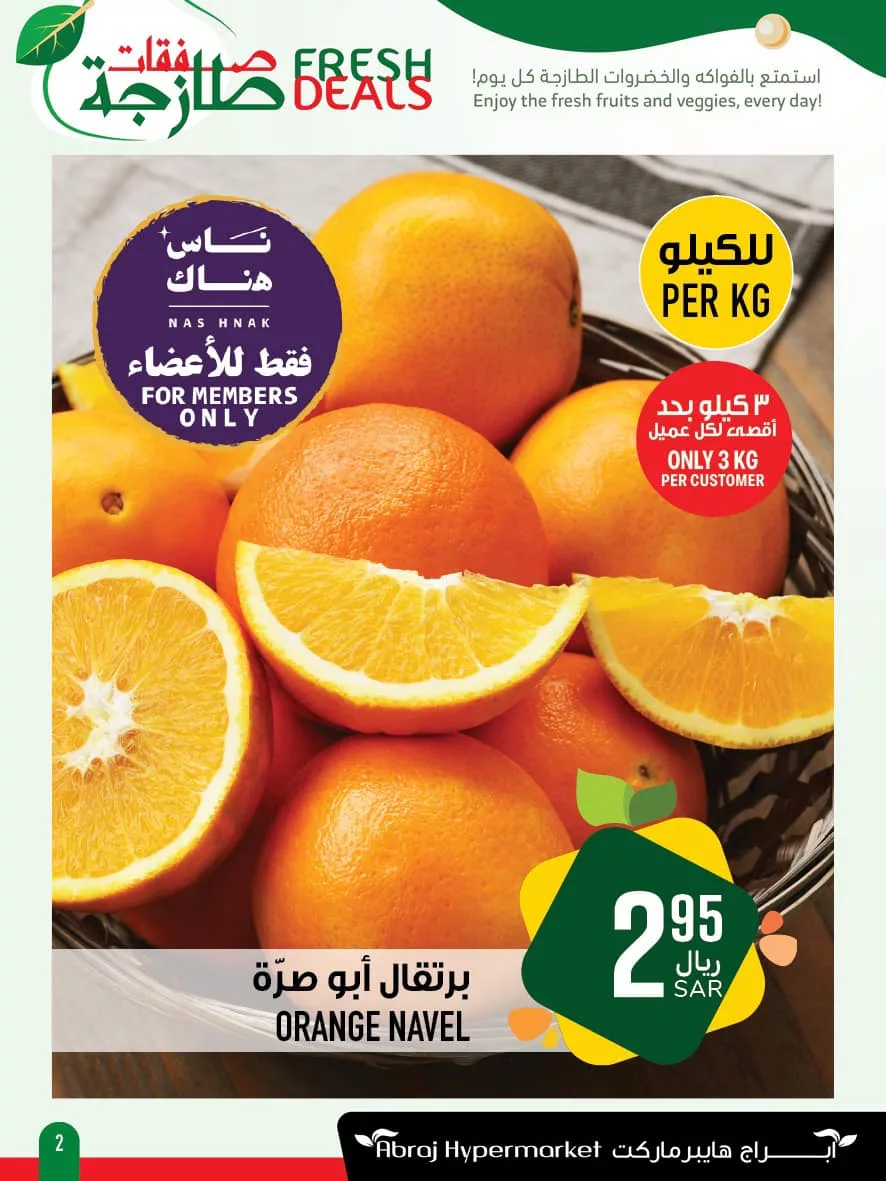 عروض ابراج هايبر ماركت الطازج الاحد 9 رمضان 1446هـ لمدة 3 ايام 2 482011206 1114071584098362 5745196245279013962 n - عروض ابراج هايبر ماركت الطازج الاحد 9 رمضان 1446هـ لمدة 3 ايام