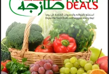 عروض ابراج هايبر ماركت الطازج الاحد 2 رمضان 1446هـ لمدة 3 ايام 10 482013103 1108180931354094 7347362427874687666 n - عروض ابراج هايبر ماركت الطازج الاحد 2 رمضان 1446هـ لمدة 3 ايام