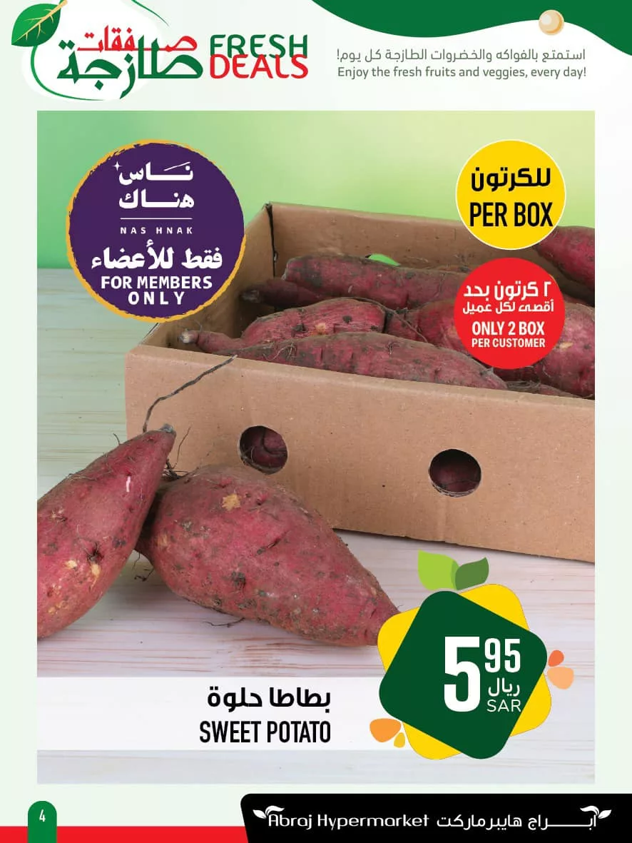 عروض ابراج هايبر ماركت الطازج الاحد 9 رمضان 1446هـ لمدة 3 ايام 4 482056984 1114071504098370 1485132286258654639 n - عروض ابراج هايبر ماركت الطازج الاحد 9 رمضان 1446هـ لمدة 3 ايام