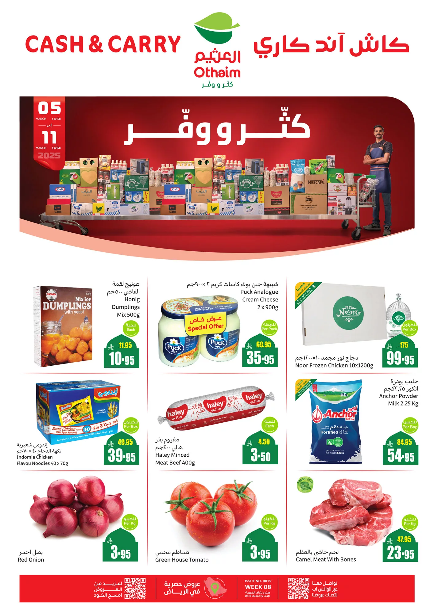 عروض العثيم الرياض صفحة واحدة حتي الثلاثاء 11-3-2025 | كاش اند كاري 1 482066170 1043542527806328 8734100130300564763 n - عروض العثيم الرياض صفحة واحدة حتي الثلاثاء 11-3-2025 | كاش اند كاري