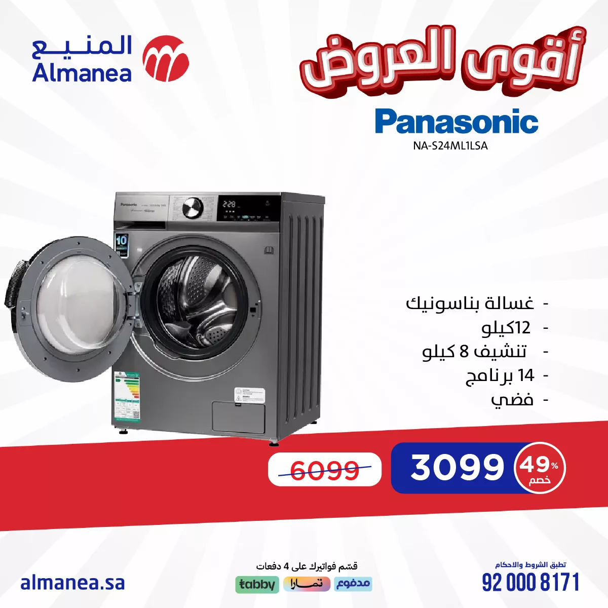 تصفح عروض المنيع علي الاجهزة الكهربائية لفترة محدودة و بأقل الاسعار 8 482068495 975171308055180 5489766274597146568 n - تصفح عروض المنيع علي الاجهزة الكهربائية لفترة محدودة و بأقل الاسعار