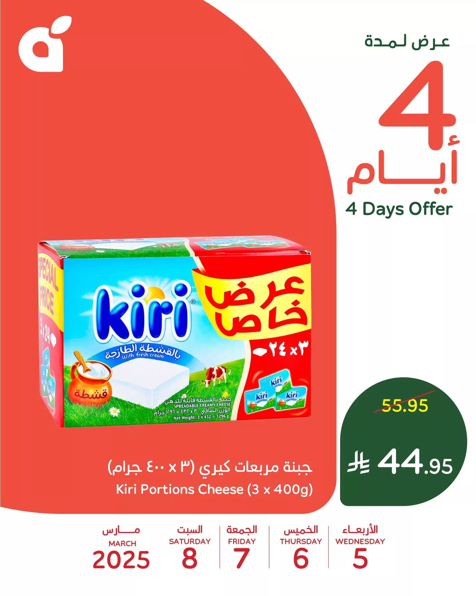 عروض بنده علي منتجات متنوعة الاربعاء 5-3-2025 لمدة 4 ايام 1 482083222 1034445682051677 3857147646269434755 n - عروض بنده علي منتجات متنوعة الاربعاء 5-3-2025 لمدة 4 ايام