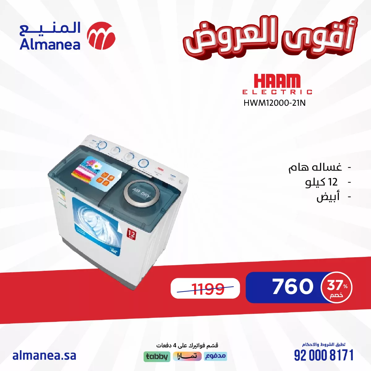 تصفح عروض المنيع علي الاجهزة الكهربائية لفترة محدودة و بأقل الاسعار 9 482085460 975171268055184 3240629907834607915 n - تصفح عروض المنيع علي الاجهزة الكهربائية لفترة محدودة و بأقل الاسعار